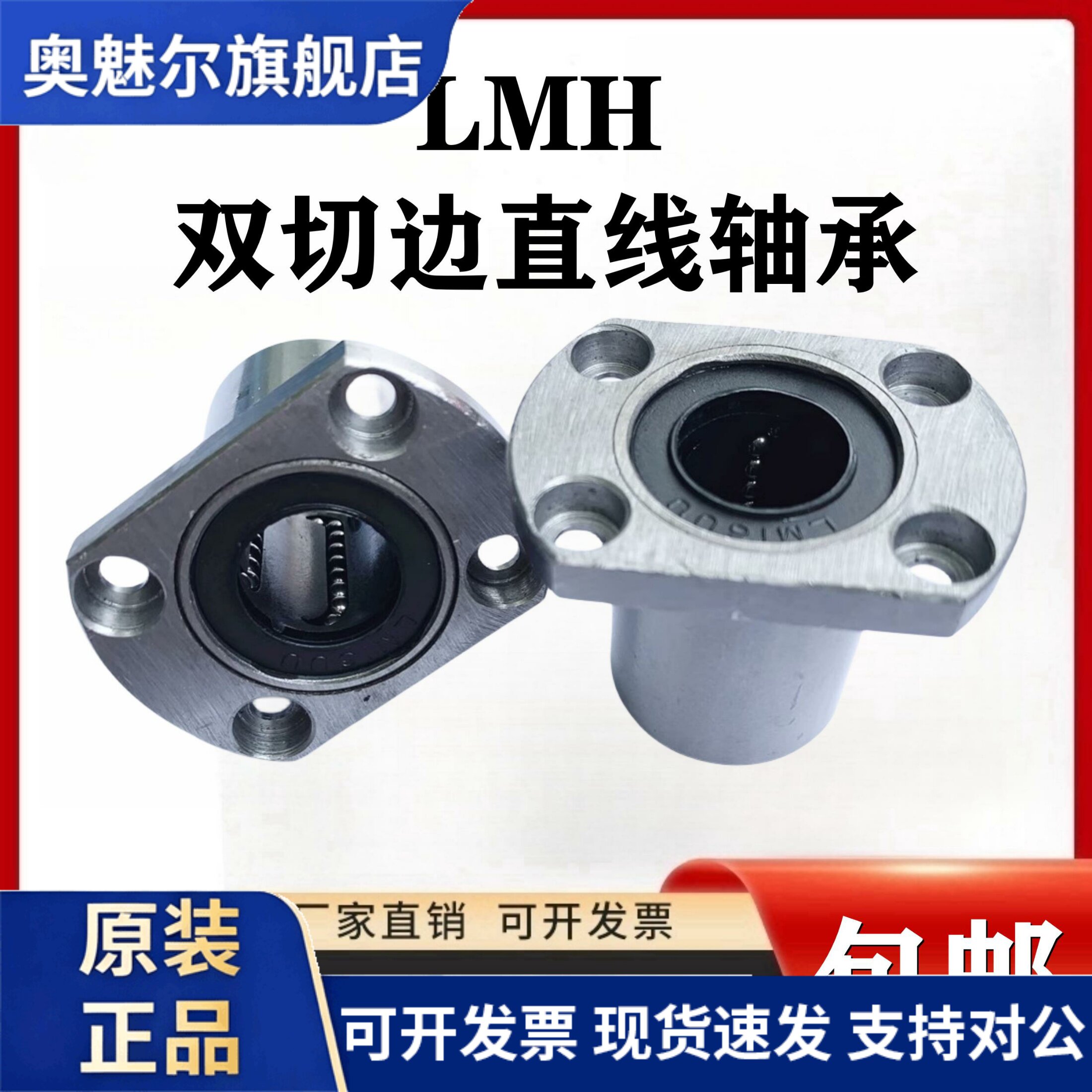 切边椭圆法兰直线轴承LMH6 8 10 12 16 20 25 30 35 40 50 60 UU