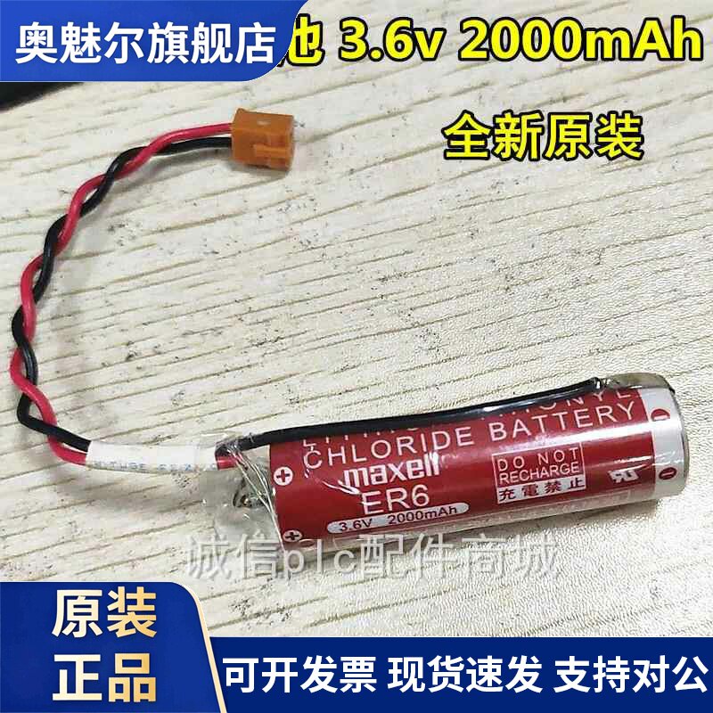 适用正品maxell万盛 ER6 3.6V 2000mah 适用松下机器人电池ER6BWK67PT