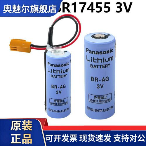 适用FANUC 发那科 BR-AG BR17455 3V 2200mah 数控机床锂电池带插头