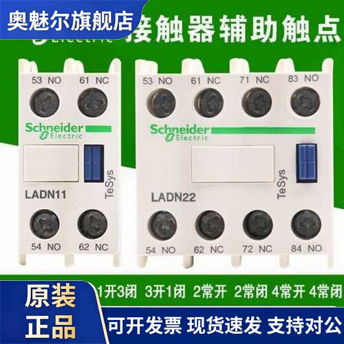 原装施耐德接触器辅助接触点LADN22 LADN11 20 02 31 40 04 13C触