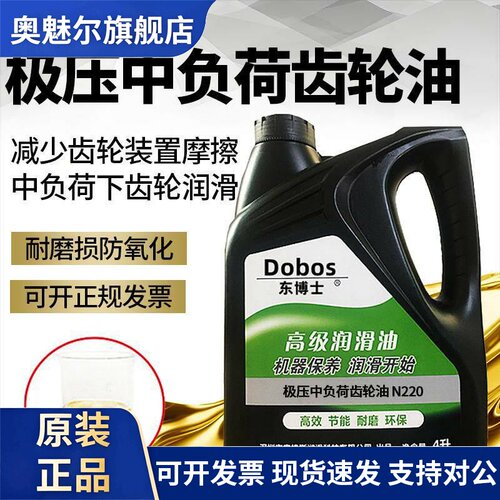东博士N220号中负荷极压齿轮油N320号N150N460蜗轮蜗杆油减速机油