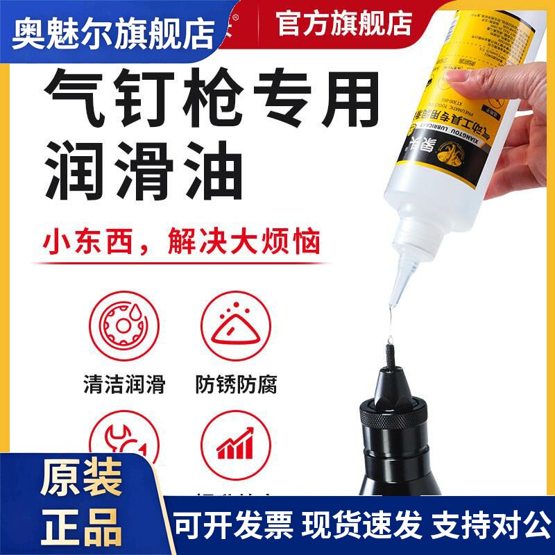 气钉枪专用油气动工具润滑油枪油风批打磨机风炮机油气磨机保养