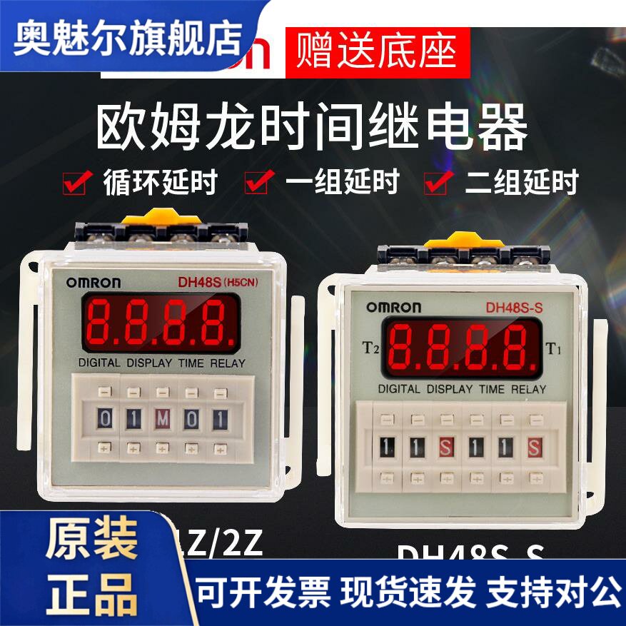 OMRON数显延时继电器DH48S-S/1Z/2Z/2ZH无限循环控制延时计时器