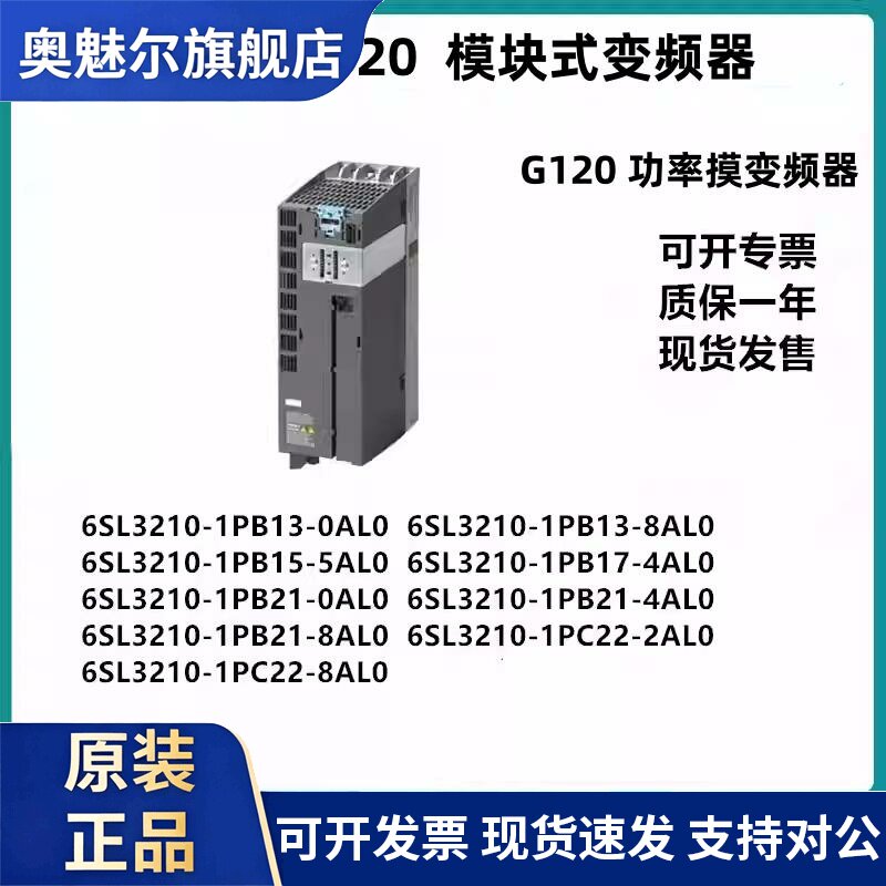 西门子G120变频器功率模块带滤波器220V6SL3210-1PB13/1PB15-0AL0