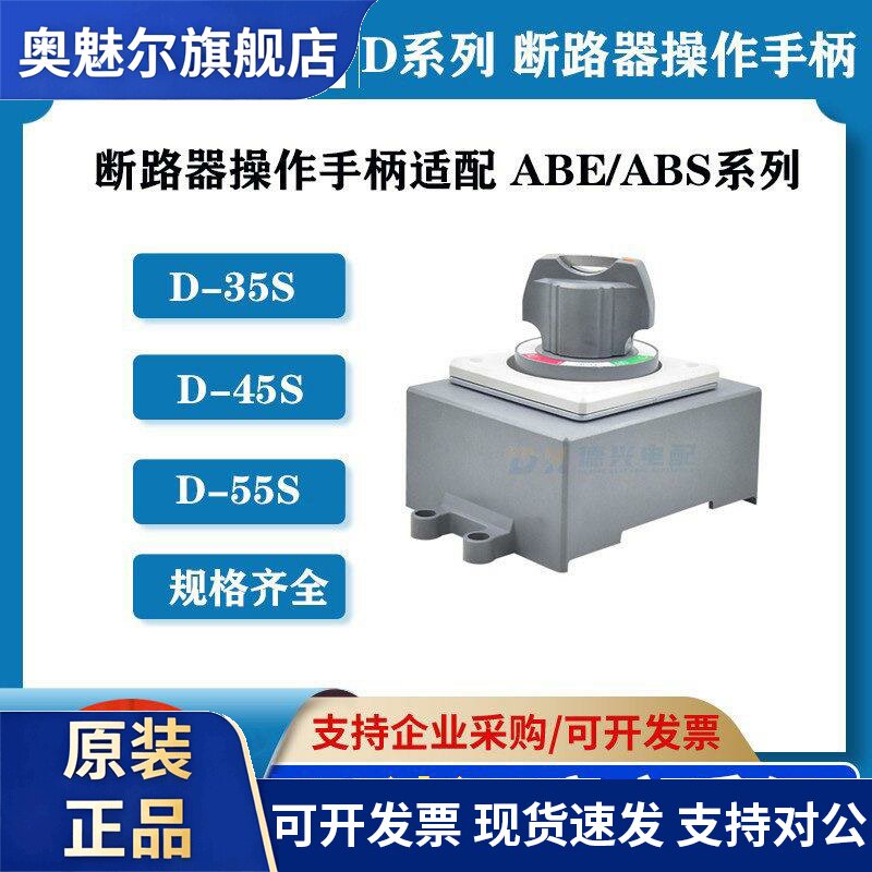原装正品LG/LS产电 塑壳断路器配件 操作手柄D-35S D-45S D-55S