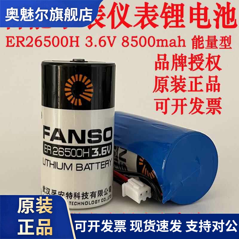 适用FANSO孚安特一次性锂电池组ER26500H水表流量计GPS定位2号C型3.6V