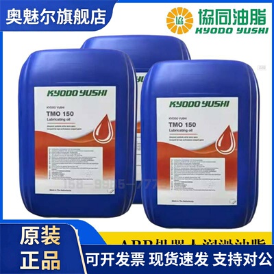 kyodo yushi TMO150减速齿轮油 abb机器人保养协同tmo150机械臂油