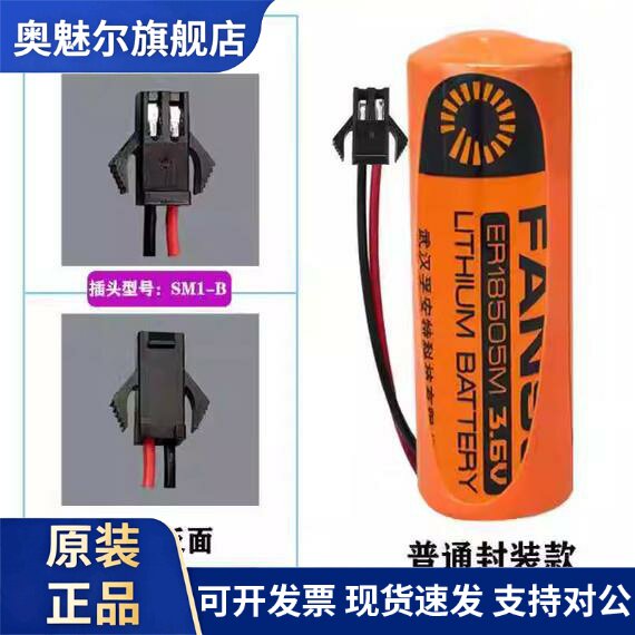 正品孚安特智能水表电专用锂电池ER18505M 3.6VIC插卡式旗胜通用图片