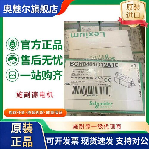 施耐德BCH伺服电机BCH0401O12A1C/BCH0401O12F1C/BCH0601O12A1C