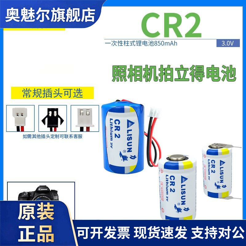 LISUN力兴CR2锂电池3V 富士拍立得照相机 碟刹锁 测距仪 CR15H270