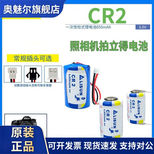 LISUN力兴CR2锂电池3V 富士拍立得照相机 碟刹锁 测距仪 CR15H270