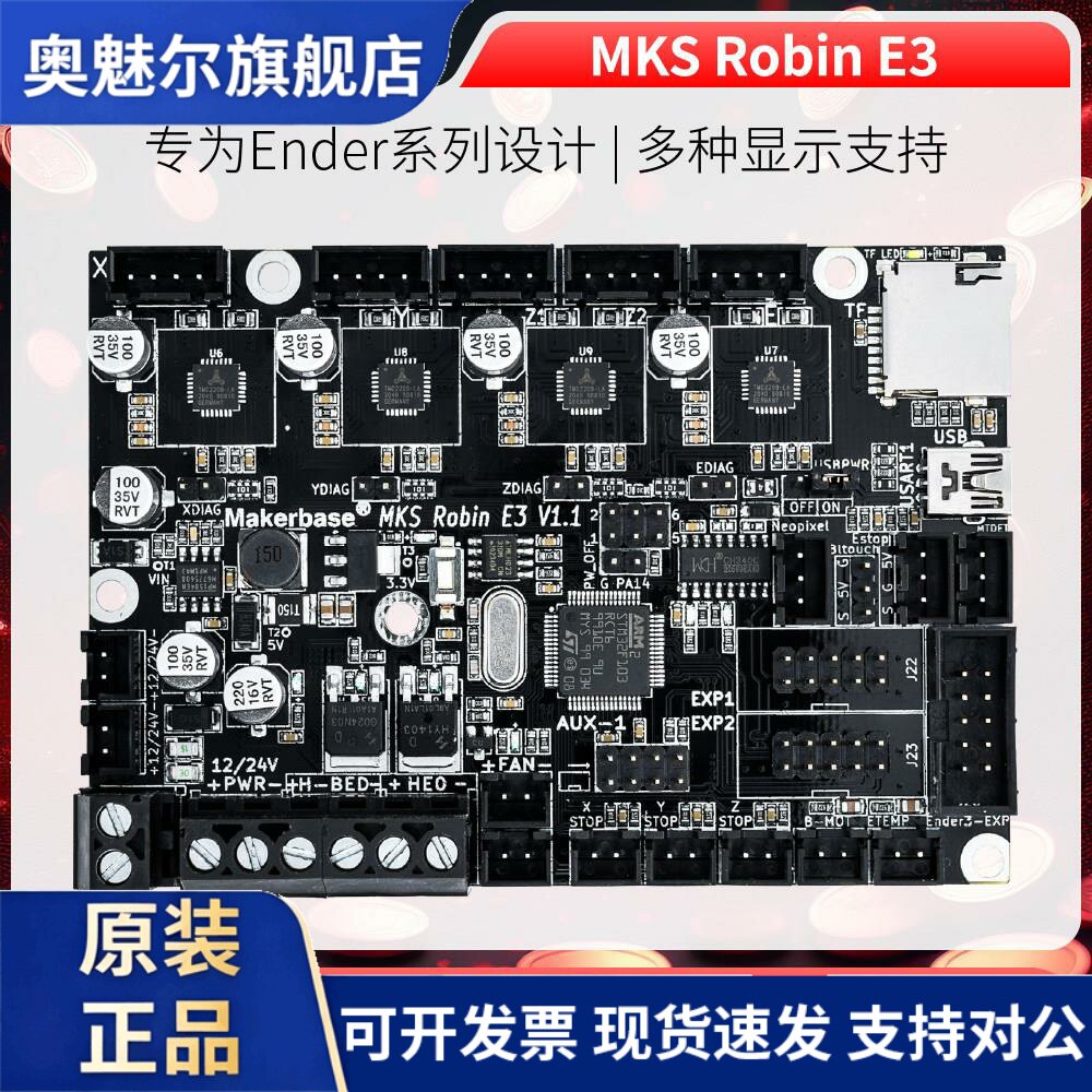 Makerbase MKS Robin E3 3D打印机主板 CR-10 Ender3/VORON V0.1