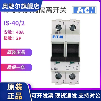 EATON原装伊顿穆勒 IS-40/2(2P 40A)6kA 小型断路器空气隔离开关