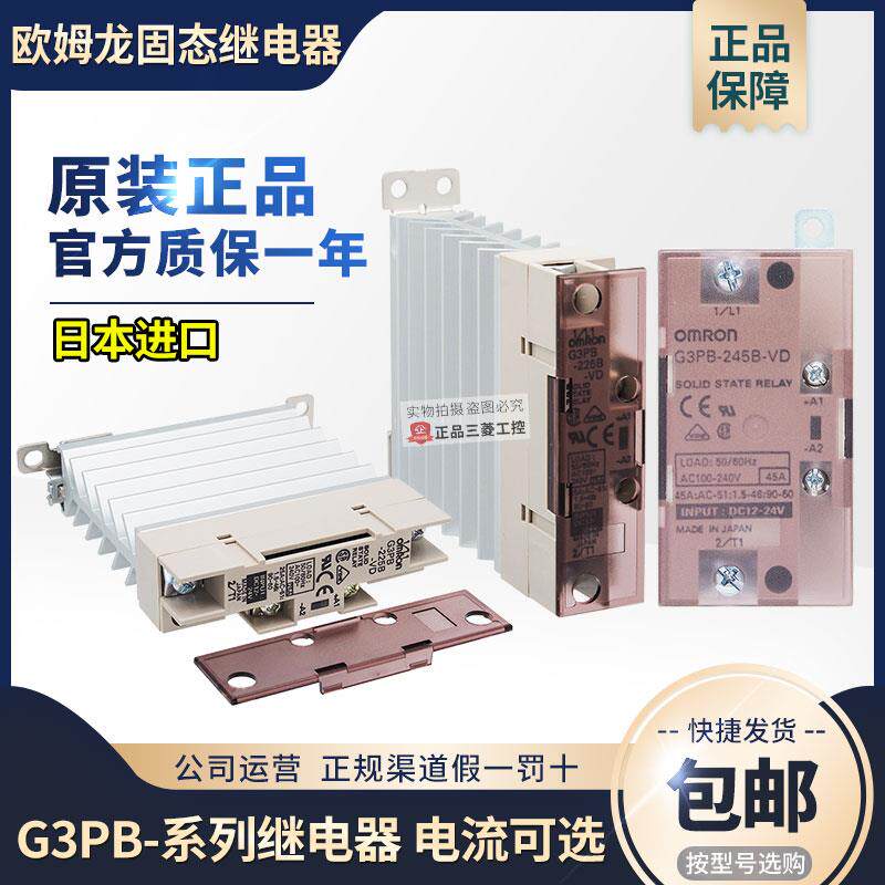 日本进口欧姆龙OMRON固态继电器G3PB-215B-VD G3PB-225B -245B-VD