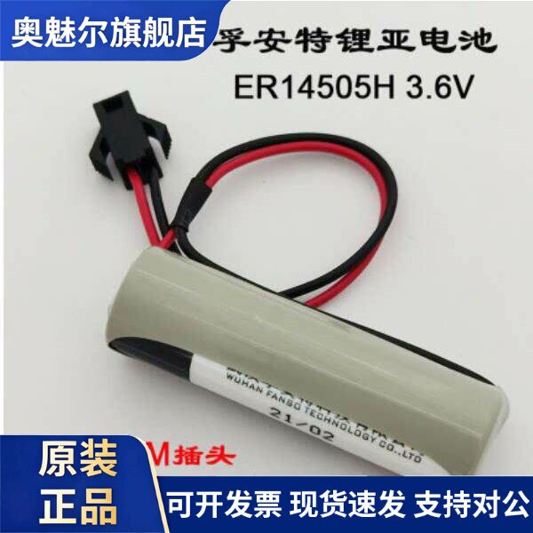 原装孚安特 ER14505H 云南一机拓普康华兴数控机床驱动器电池3.6V