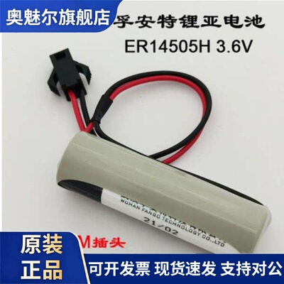 原装孚安特 ER14505H 云南一机拓普康华兴数控机床驱动器电池3.6V