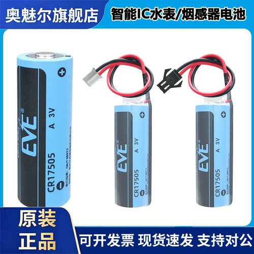 EVE亿纬CR17505烟感报警器智能水表家用远程抄报表燃气表锂电池3V