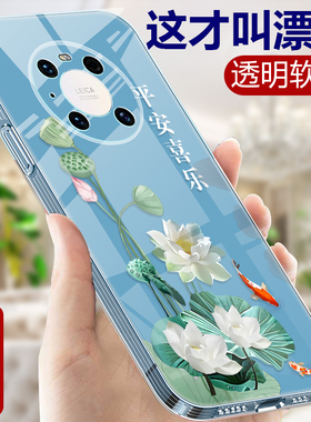 适用华为Mate40手机壳Mete40Pro透明硅胶软壳女Por+中国风M40e保护套女款RS保时捷全包防摔Mat国潮直边外壳潮
