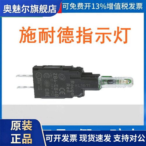 施耐德指示灯 ZB6-EB3B 模块ZB6-EB1B ZB6-EB4B ZB6-EB5B ZBV-B17