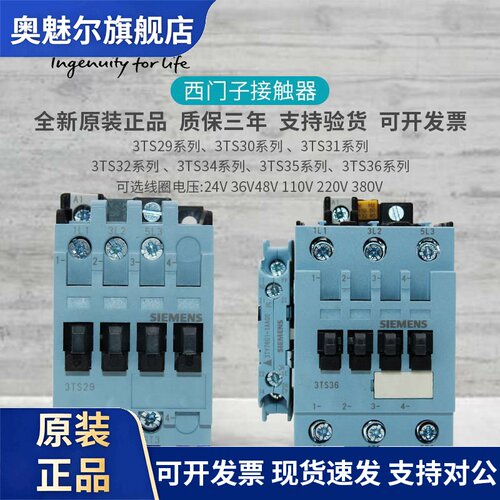 西门子交流接触器3TS33 3TS29 3TS30 3TS31 3TS32 34 3TS35 220V