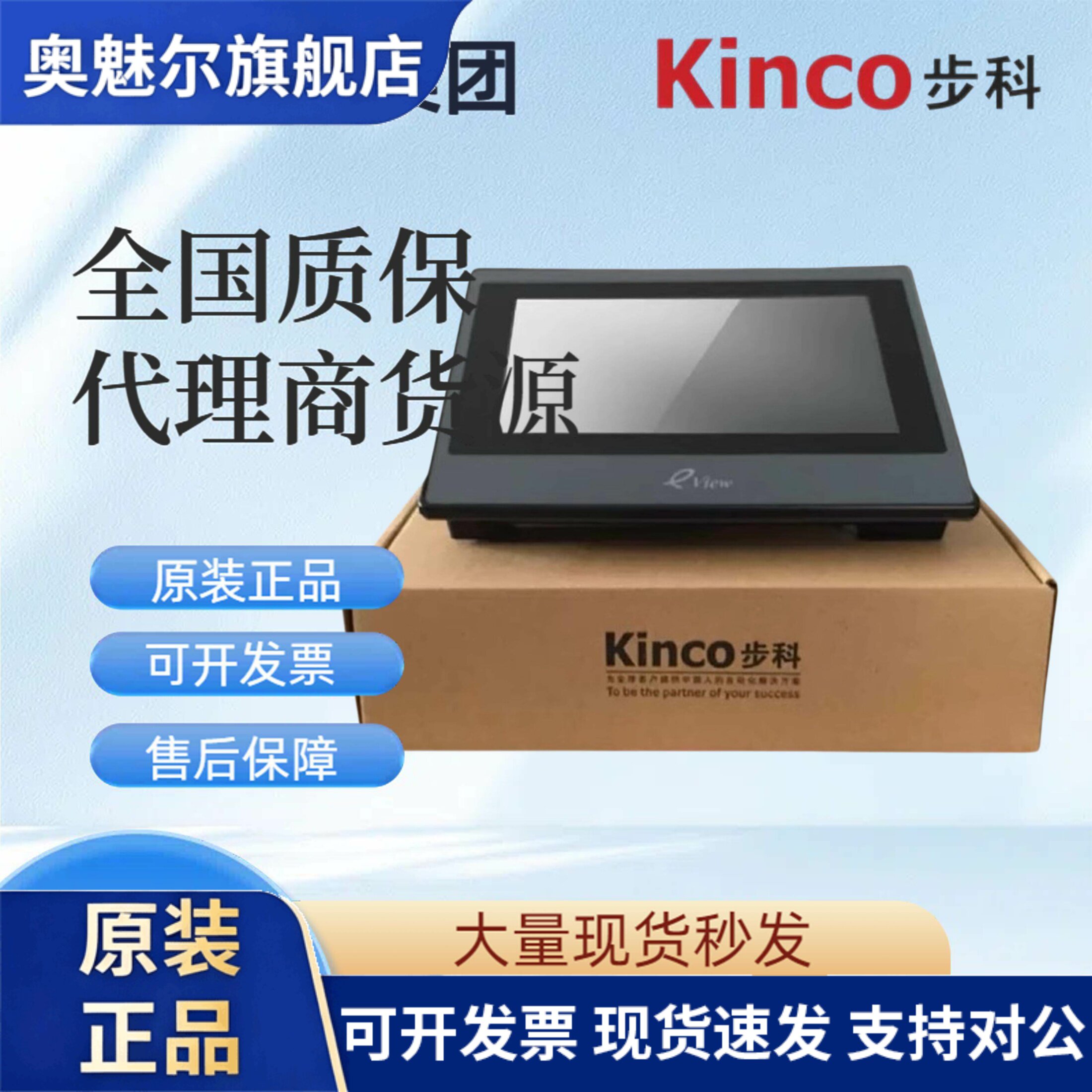 步科7寸10寸触摸屏MT070/GL070/100/GL043E/ET2050/ET2070/ET2100