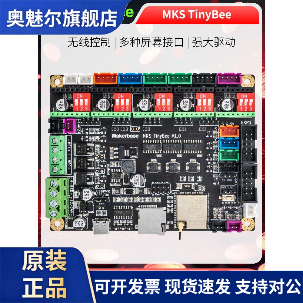 Makerbase MKS TinyBee 小蜜蜂 3D打印主板 ESP32 WIFI MINI12864