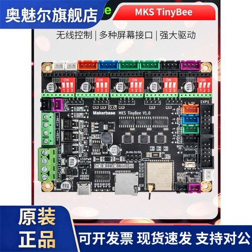 Makerbase MKS TinyBee 小蜜蜂 3D打印主板 ESP32 WIFI MINI12864