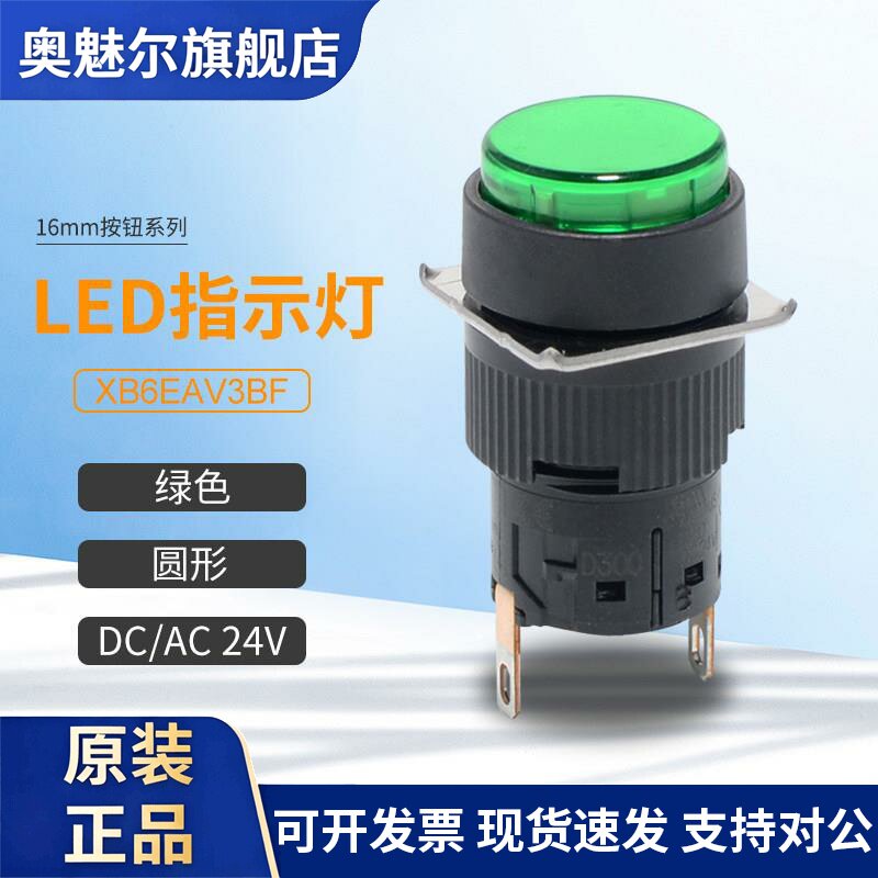 施耐德LED指示灯XB6EAV3BF绿色圆形DC/AC24V孔径16mm信号灯