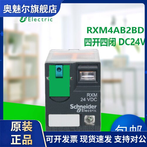 原装施耐德中间继电器RXM4AB2BD DC24V四开四闭