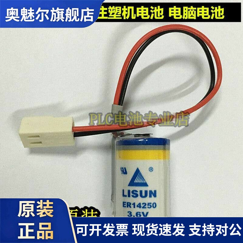 适用ER14250 约克LOW-YS电池 025W39729-000约克中央空调主板电池3.6V