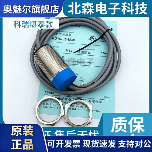 科瑞款接近开关ND15-S3-M30S BD10-S1-M30-9006 ND25-S5感测器