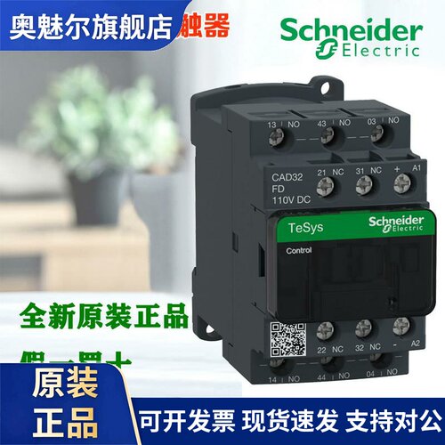 正品施耐德CAD32 CAD50BDC FDC EDC MD CAD32GD BL直流控制接触器