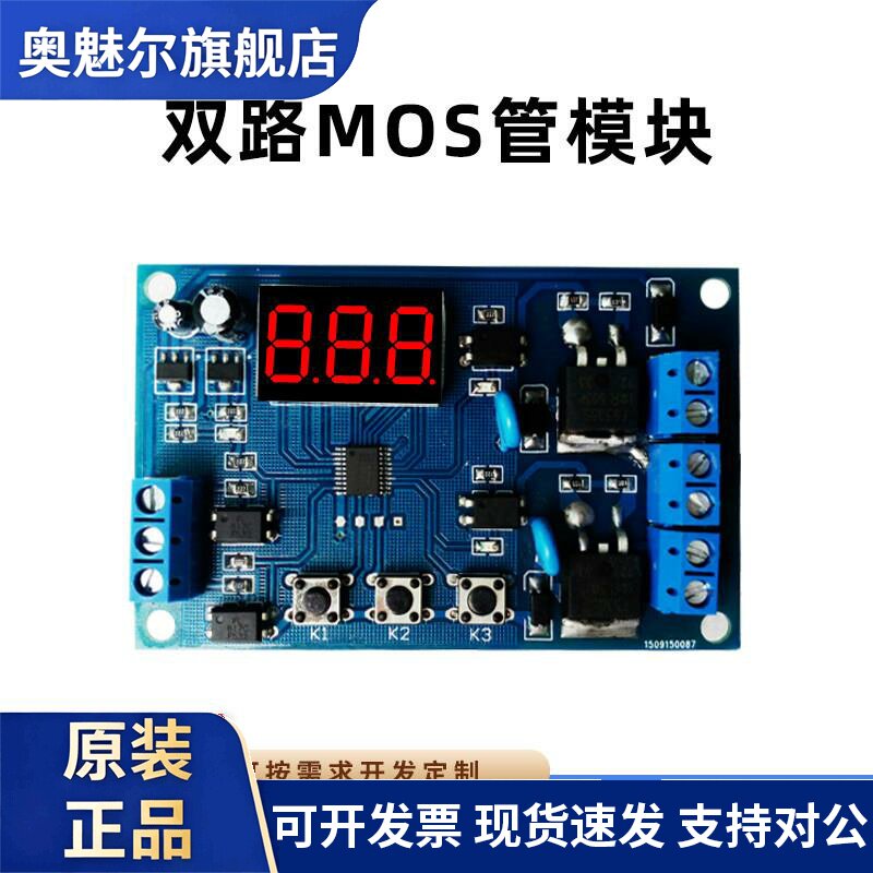 双路mos管模块 两路控制电磁阀水泵开关 循环延时定时定制 电路板