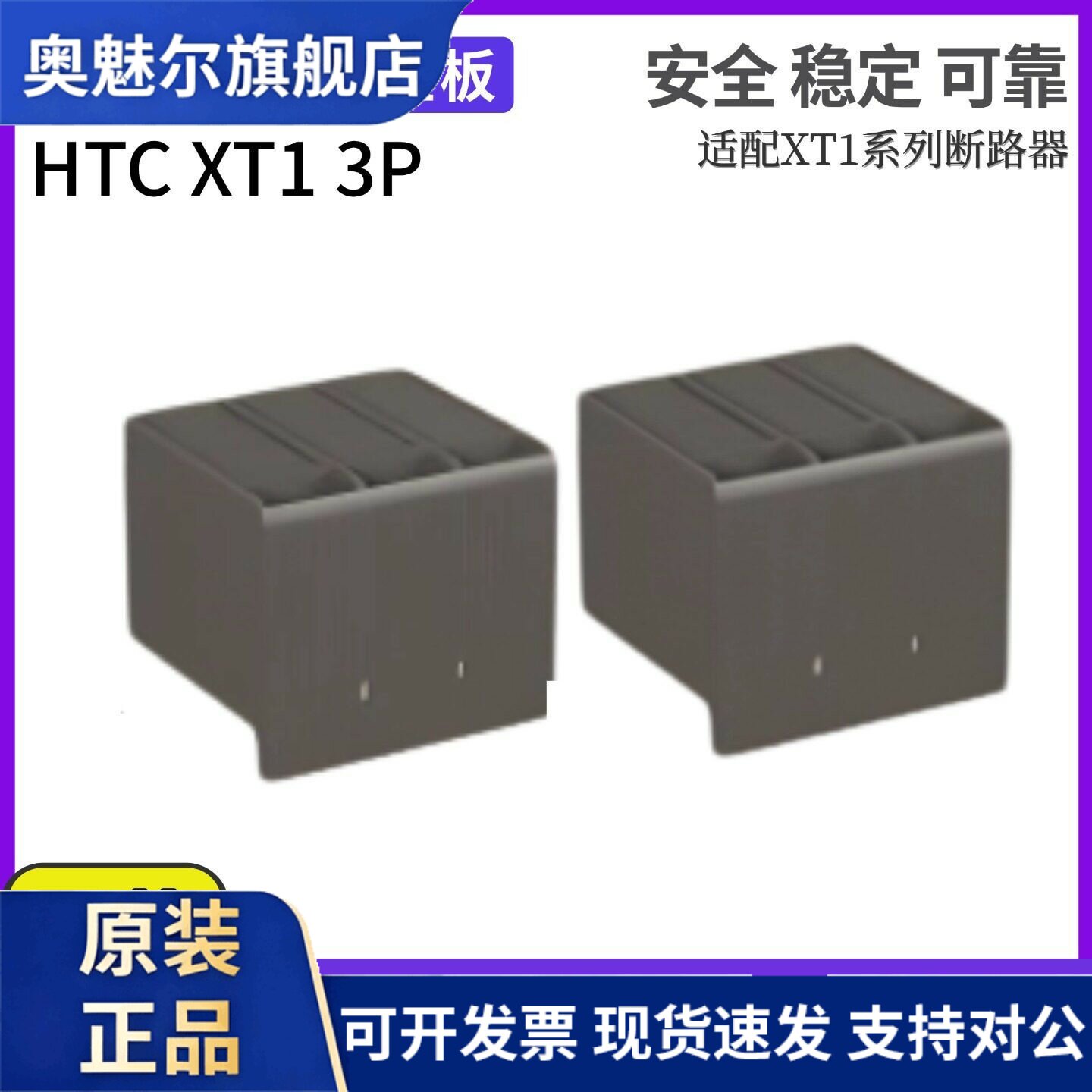 原装ABB塑壳断路器XT1 端子床包附件HTC 3P 高端子盖板
