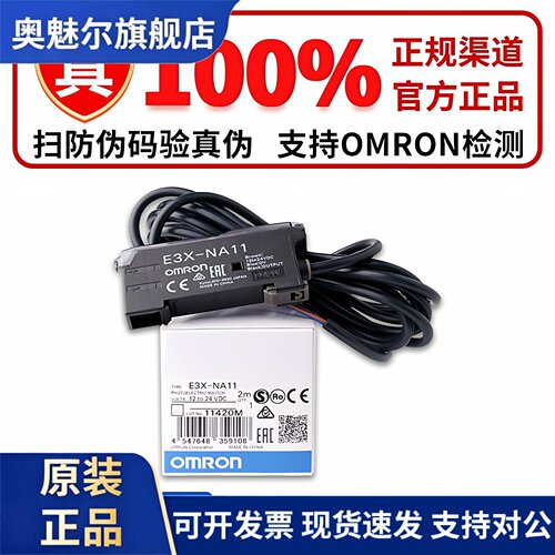 正品OMRON光纤感测器E3X-NA11 E3NX-FA11 CA11 NA41V NA11F FA41