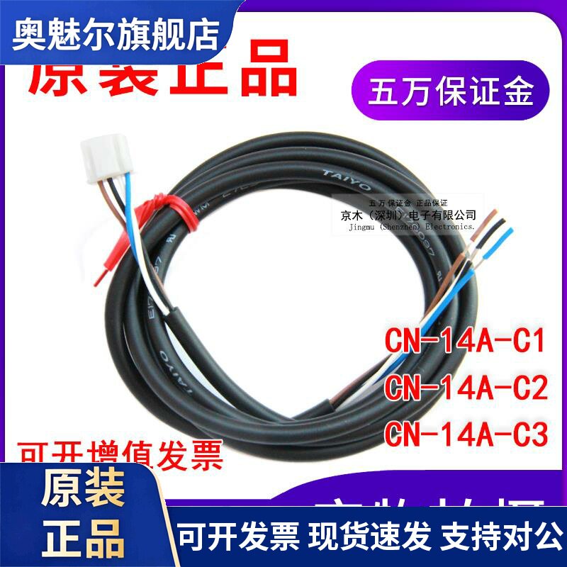 松下PM-L65 K65 T65 Y65槽型光电开关连接电缆线CN-14A-C1/C2/C3