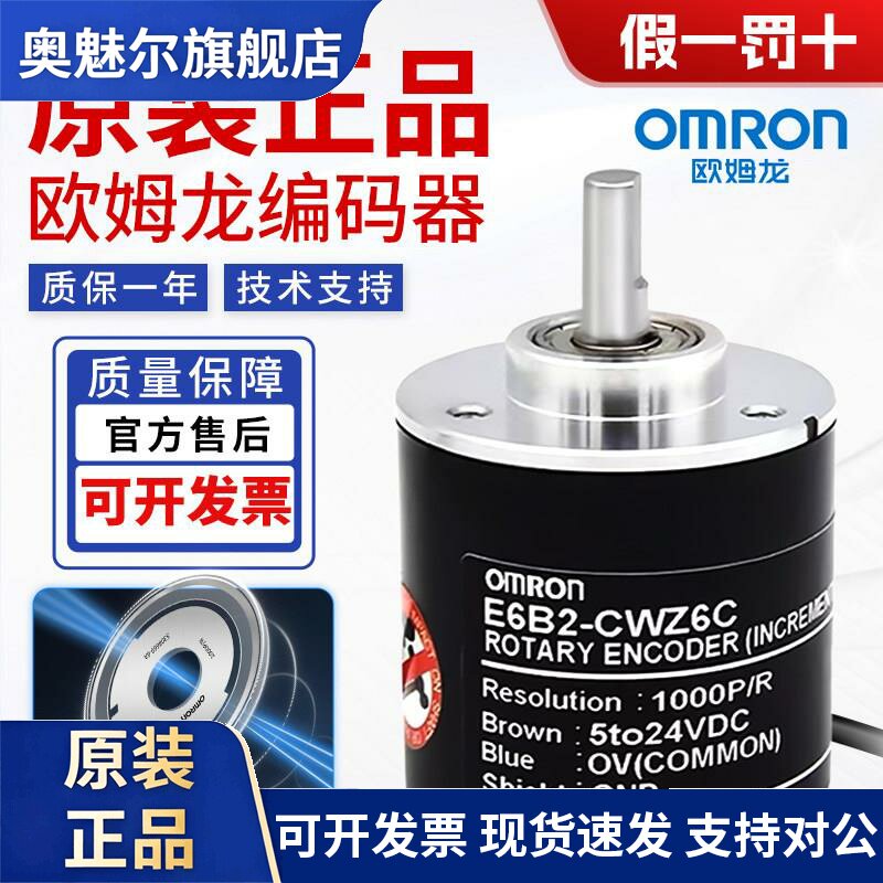 原装欧姆龙旋转编码器E6B2-CWZ6C 1000P CWZ1X Z5B Z5G 假一罚十