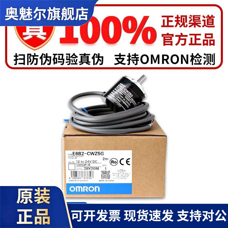 正品OMRON编码器E6B2-CWZ1X CWZ5G 100 1024P 1000P 360 2000P/R