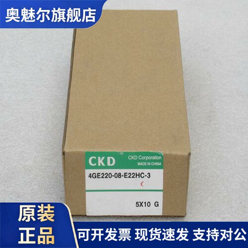 *现货销售*全新喜开理CKD电磁阀 4GE220-08-E22HC-3 现货DC24V