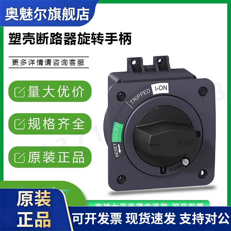 原装施耐德直接旋转手柄NSC100ROTDS 适配NSC100S 100B NSC60E