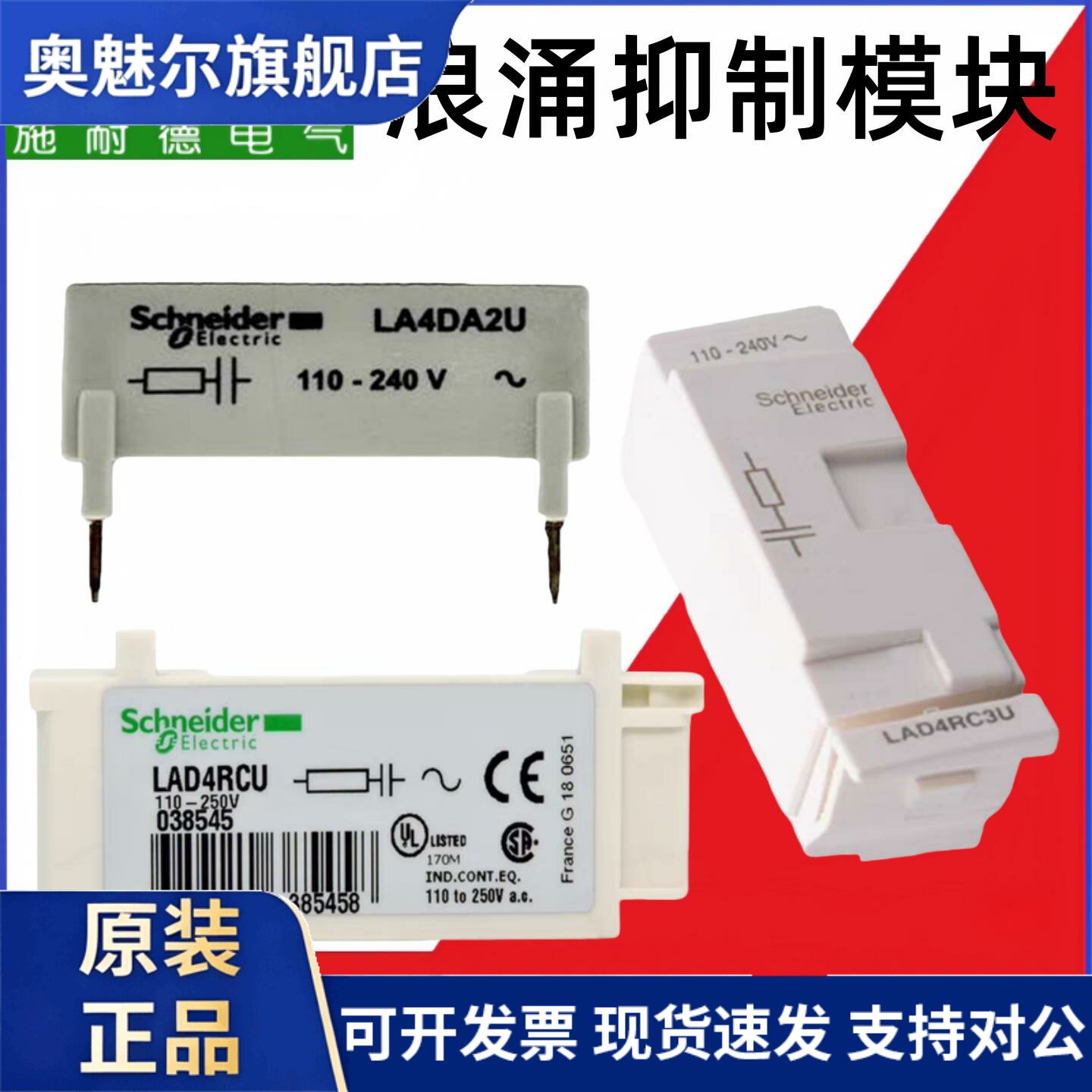 原装施耐德接触器浪涌 RC阻容 续流二极管 灭弧器LAD4RCU LA4DA2U