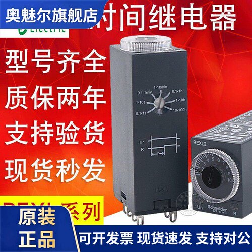 施耐德延时继电器REXL2TMP7 REXL2TMBD REXL4TMP7 REXL4TMBD 230V