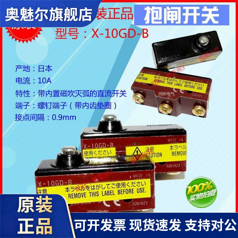 OMRON 菱云电梯配件/抱闸检测开关/X-10GD-B/Z-15GD-B微动/限位