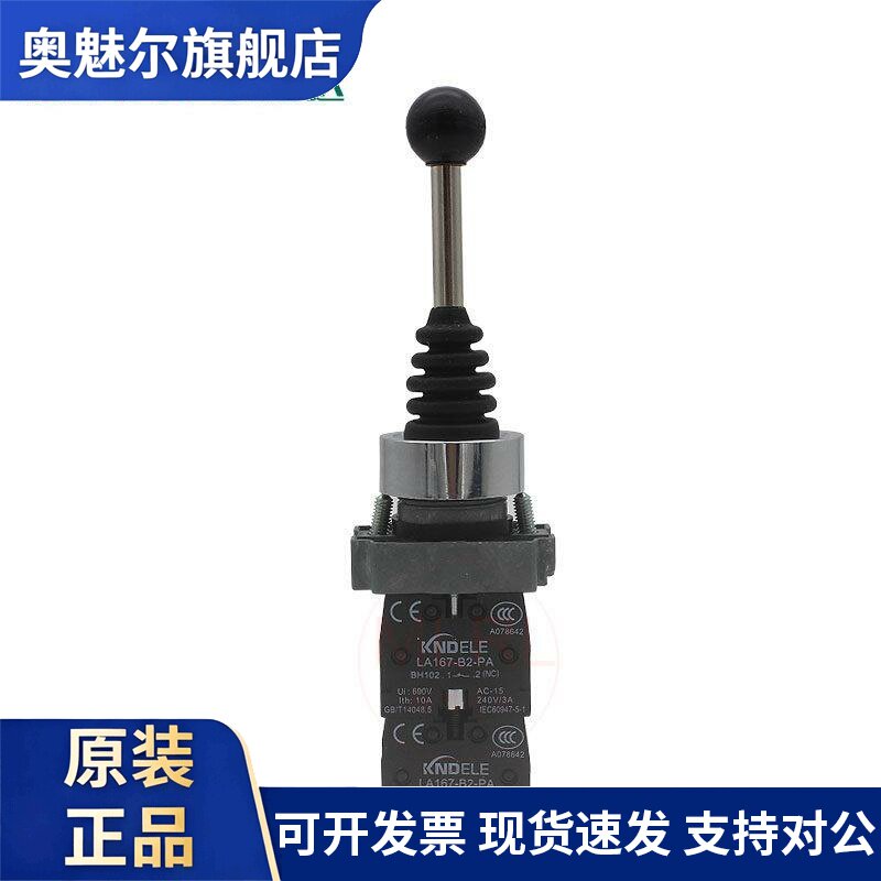 KNDELE科耐达 四向自复位十字开关 摇杆主令开关 LA167-B2-PA24