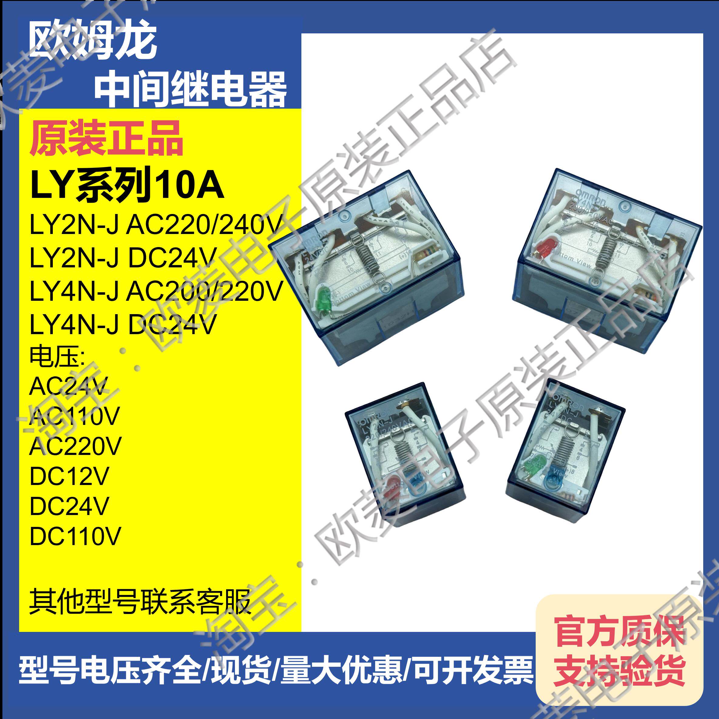 原装正品欧姆龙中间大宽脚继电器LY2N-J LY4N-J 12/24V/110V/220V