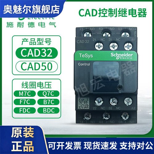 施耐德控制继电器CAD32M7C CAD50BDC B7C CC7C E7C F7C Q7C FDC