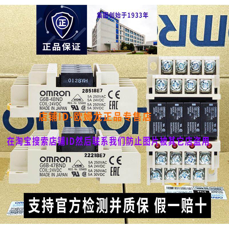日本原装OMRON欧姆龙继电器模组G6B-4BND-47BND-48BND DC24V DC5V