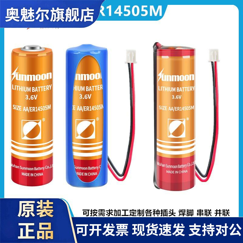 专用智能水表电池瀚兴日月ER14505M通用ic插卡式家用3.6v锂电池
