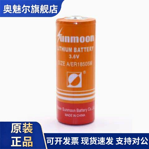 适用Sunmoon日月 ER18505M3.6V巡更棒中水表冷水表智能水表一次性电池