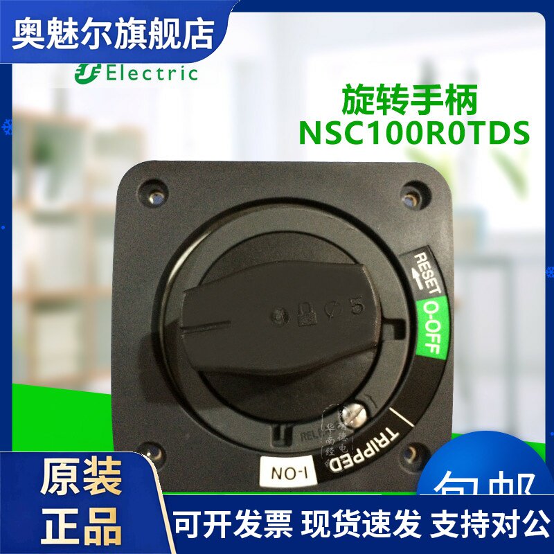 NSC全系列手柄施耐德开关直接旋转手柄NSC100R0TDS、NSC250ROTEO